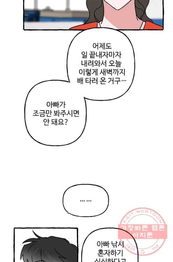 마성의 신입사원 67화 42
