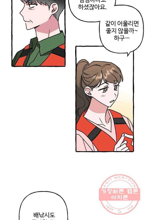 마성의 신입사원 67화 43