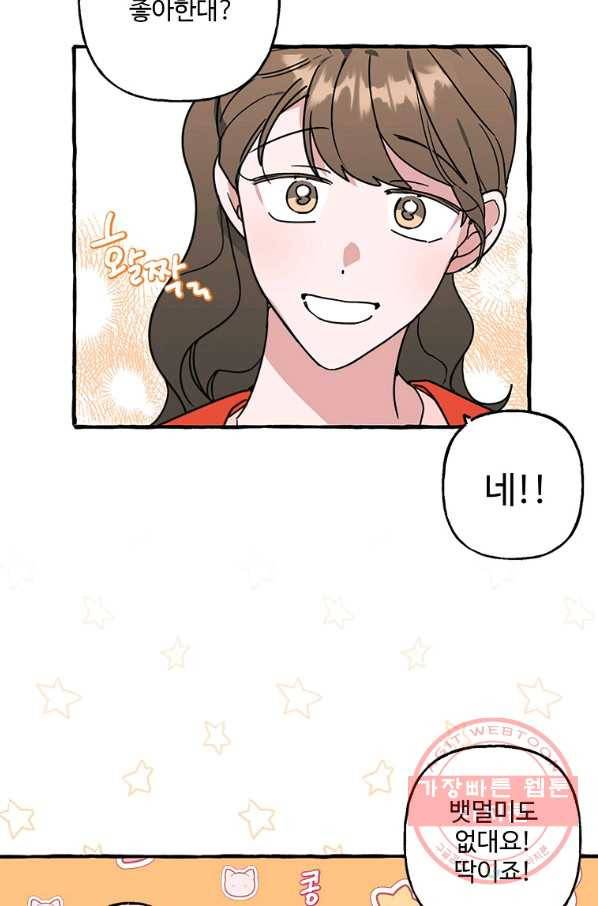 마성의 신입사원 67화 44