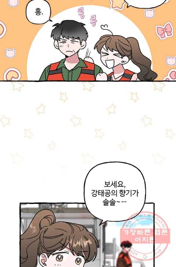 마성의 신입사원 67화 45