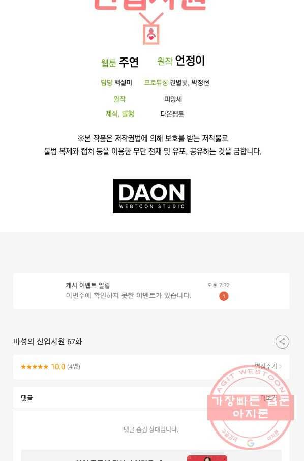 마성의 신입사원 67화 50