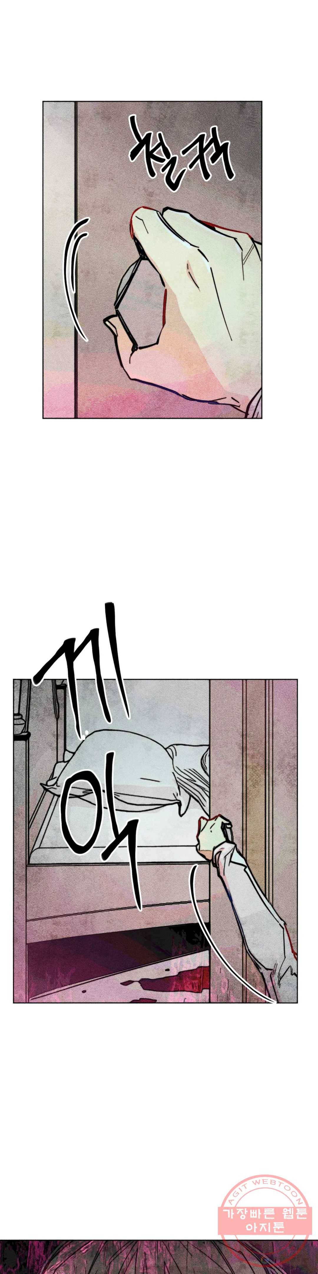 와해된 시선 R 53화 1