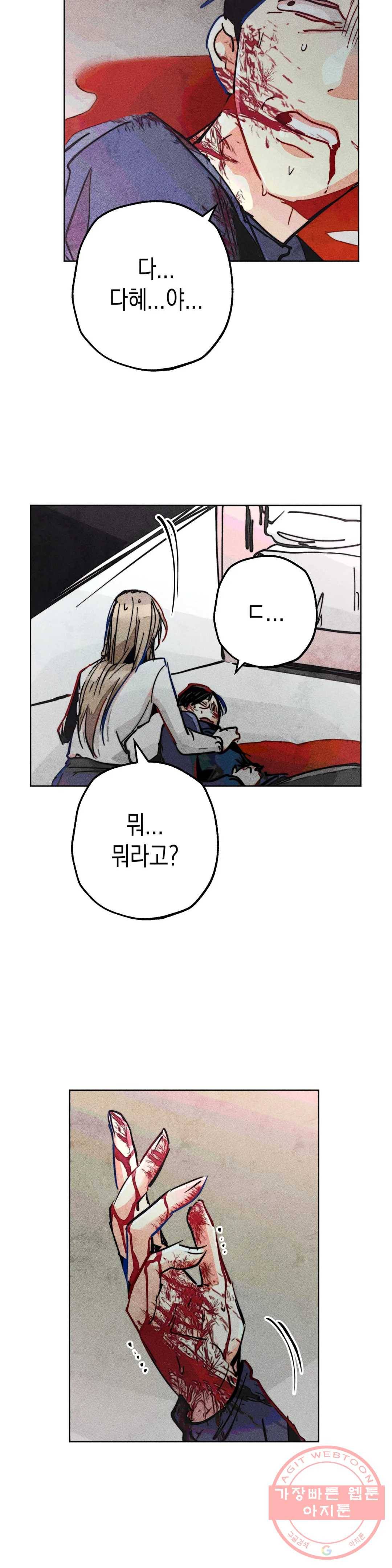 와해된 시선 R 53화 5