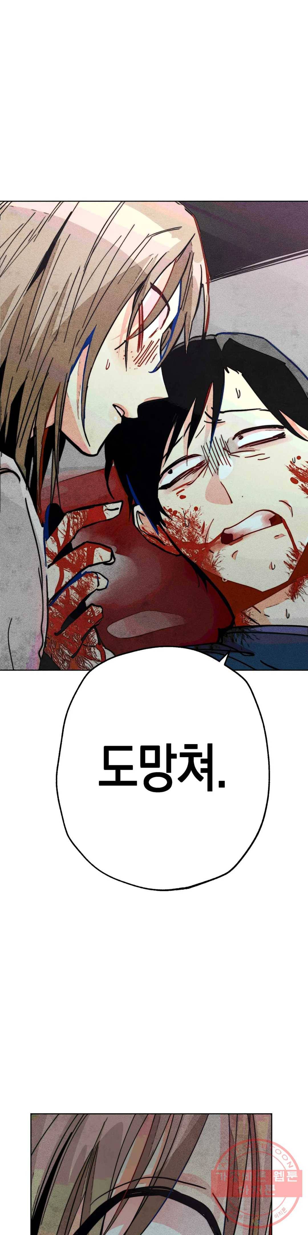 와해된 시선 R 53화 6
