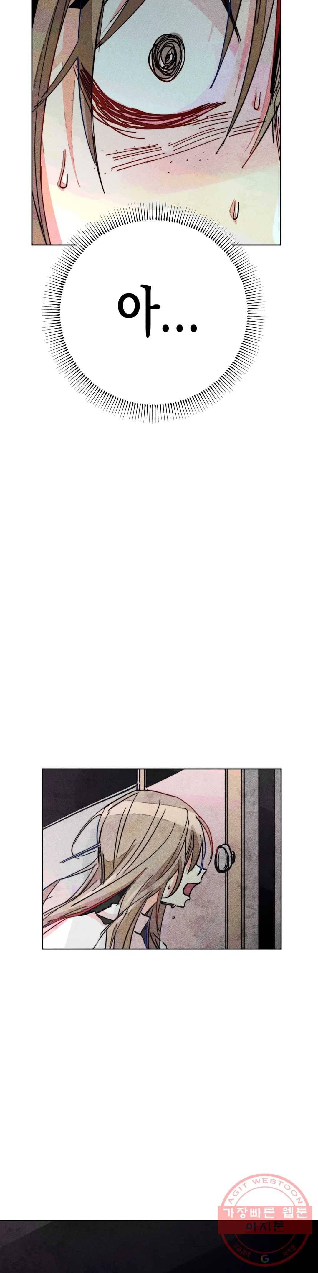 와해된 시선 R 53화 7