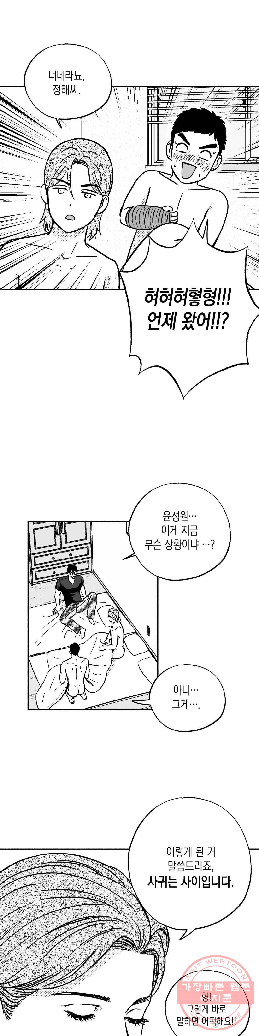 밤에 사는 남자 18화 모델 (1) 5