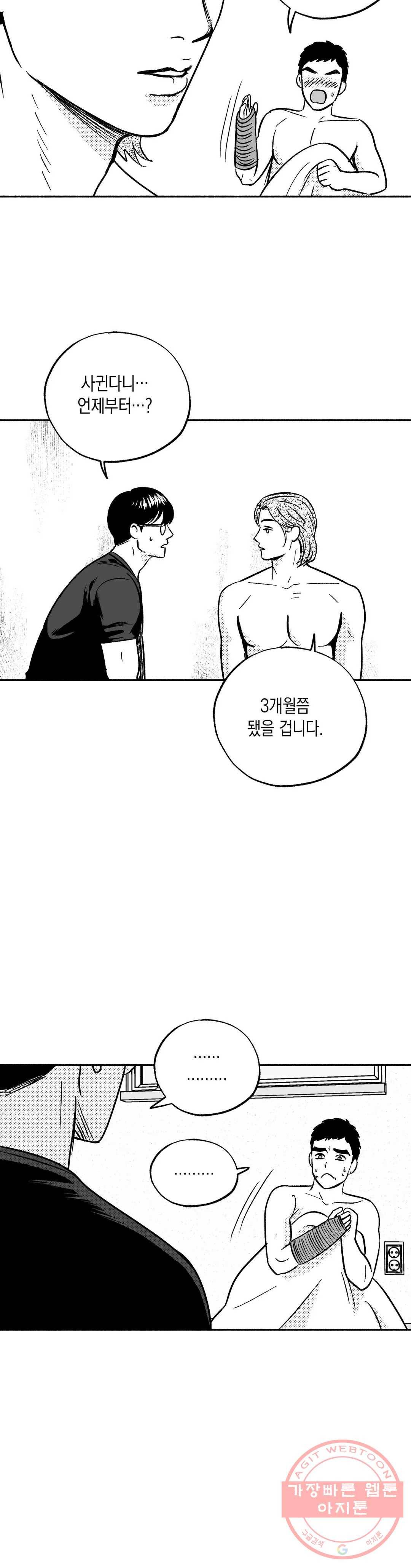 밤에 사는 남자 18화 모델 (1) 6