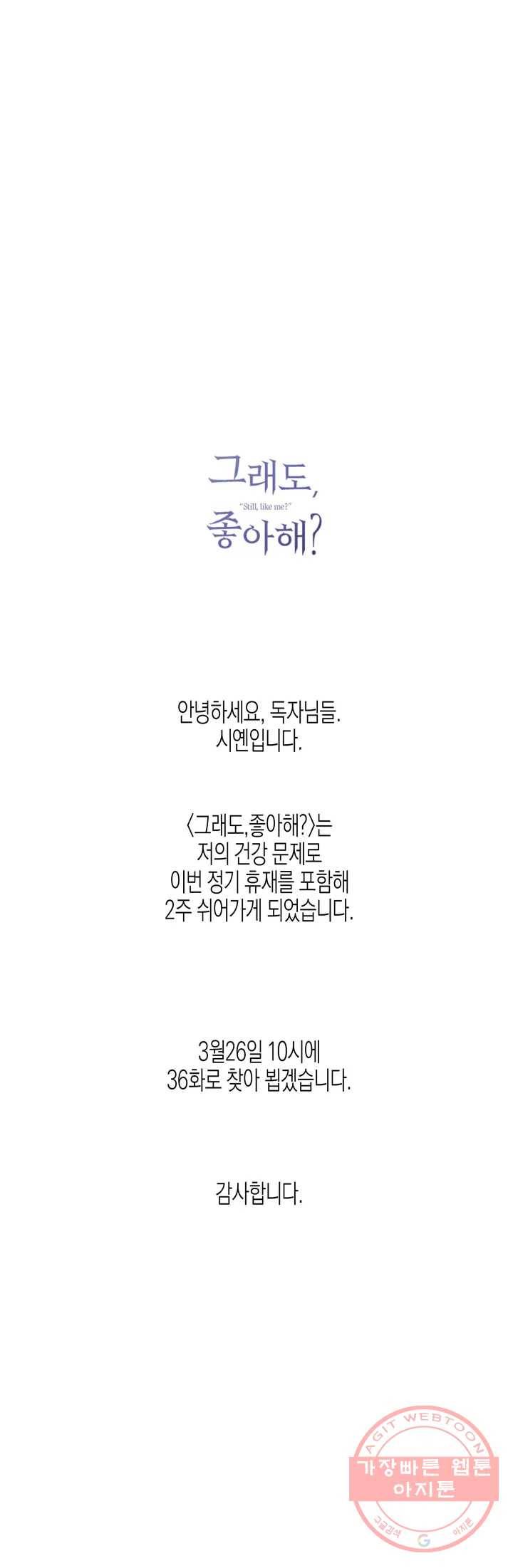 그래도, 좋아해? (시옌) (시옌) 휴재공지 1