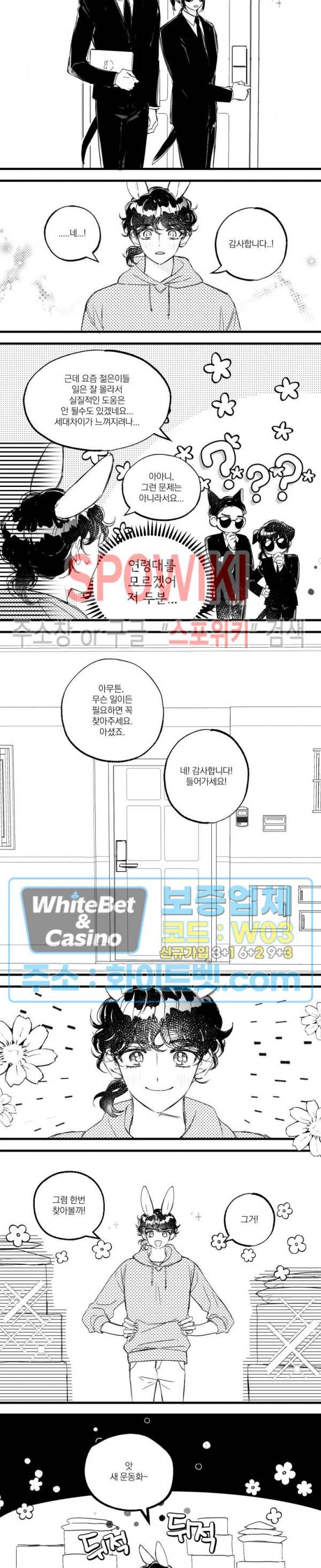 폭신말랑 러브하우스 9화 3
