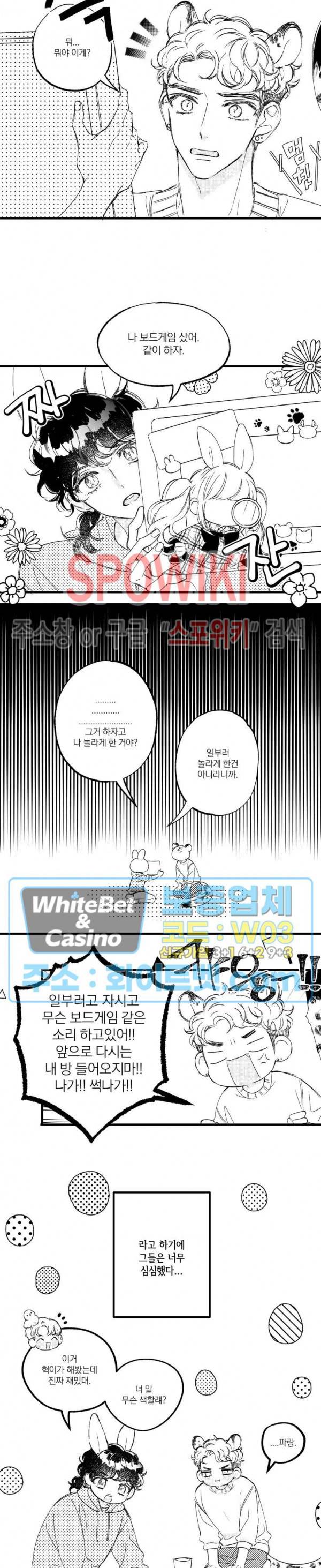 폭신말랑 러브하우스 9화 7