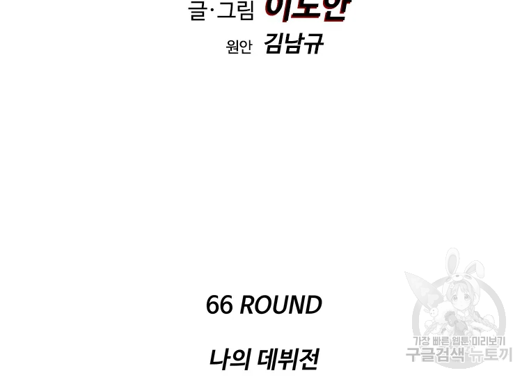 리매치 66화 12