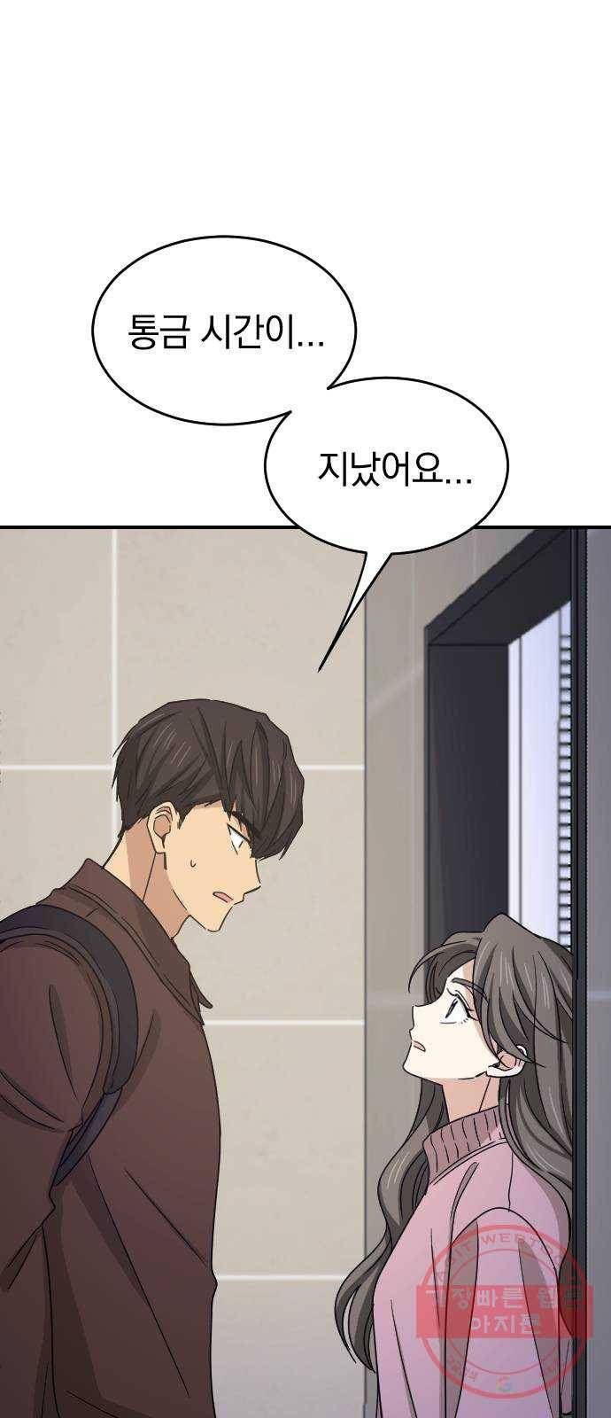동생친구 2부 4화 1