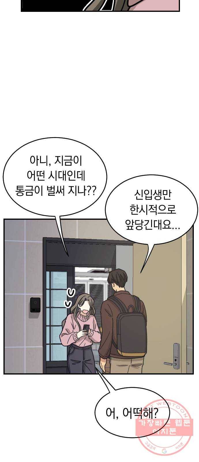 동생친구 2부 4화 3