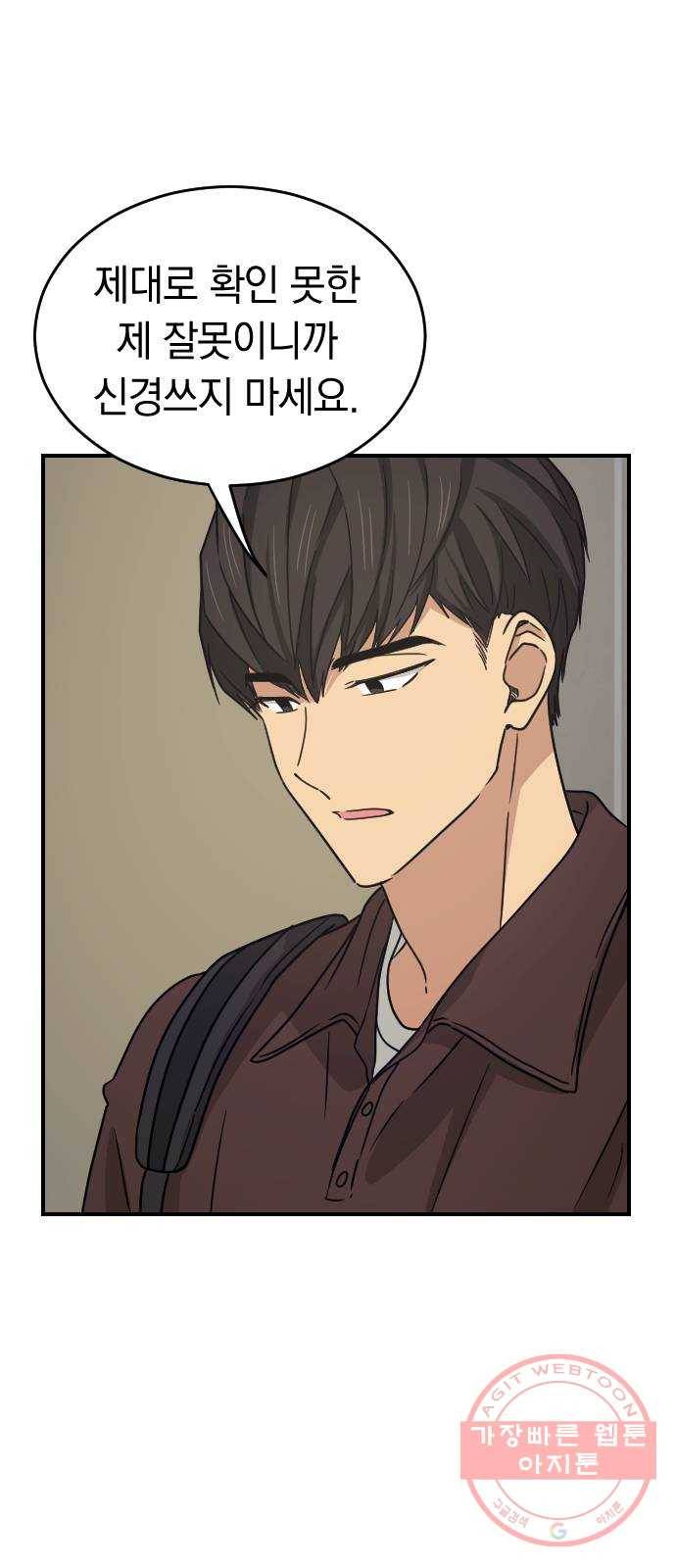 동생친구 2부 4화 4