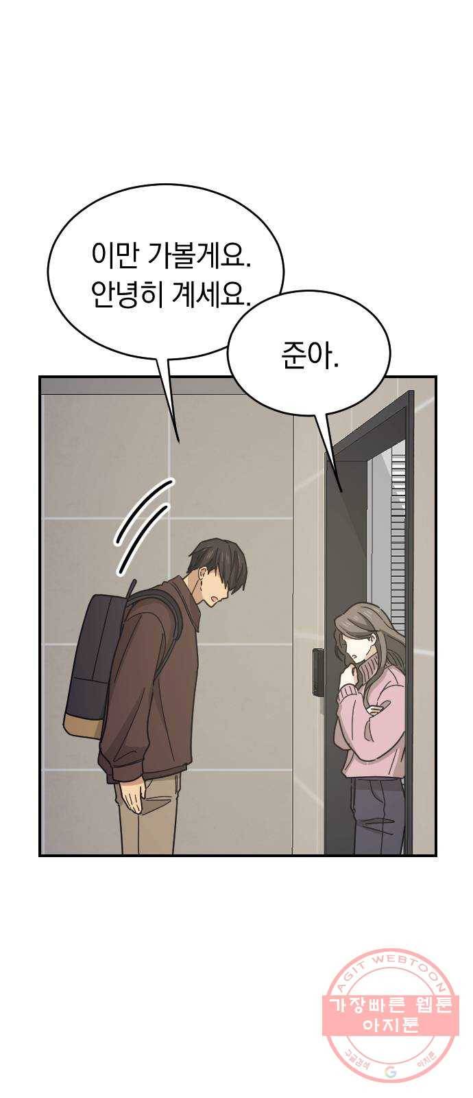 동생친구 2부 4화 8