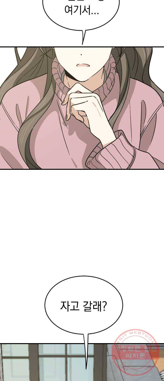 동생친구 2부 4화 10