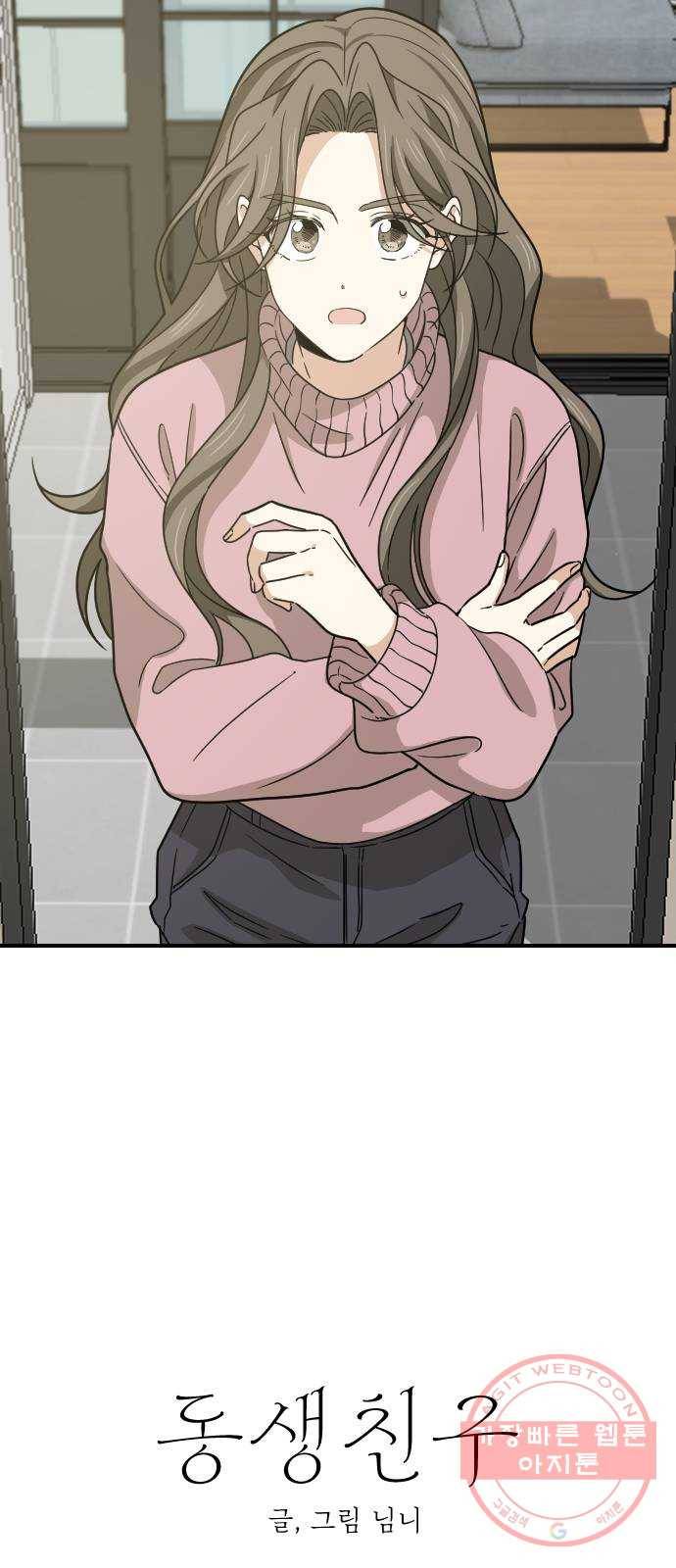 동생친구 2부 4화 11