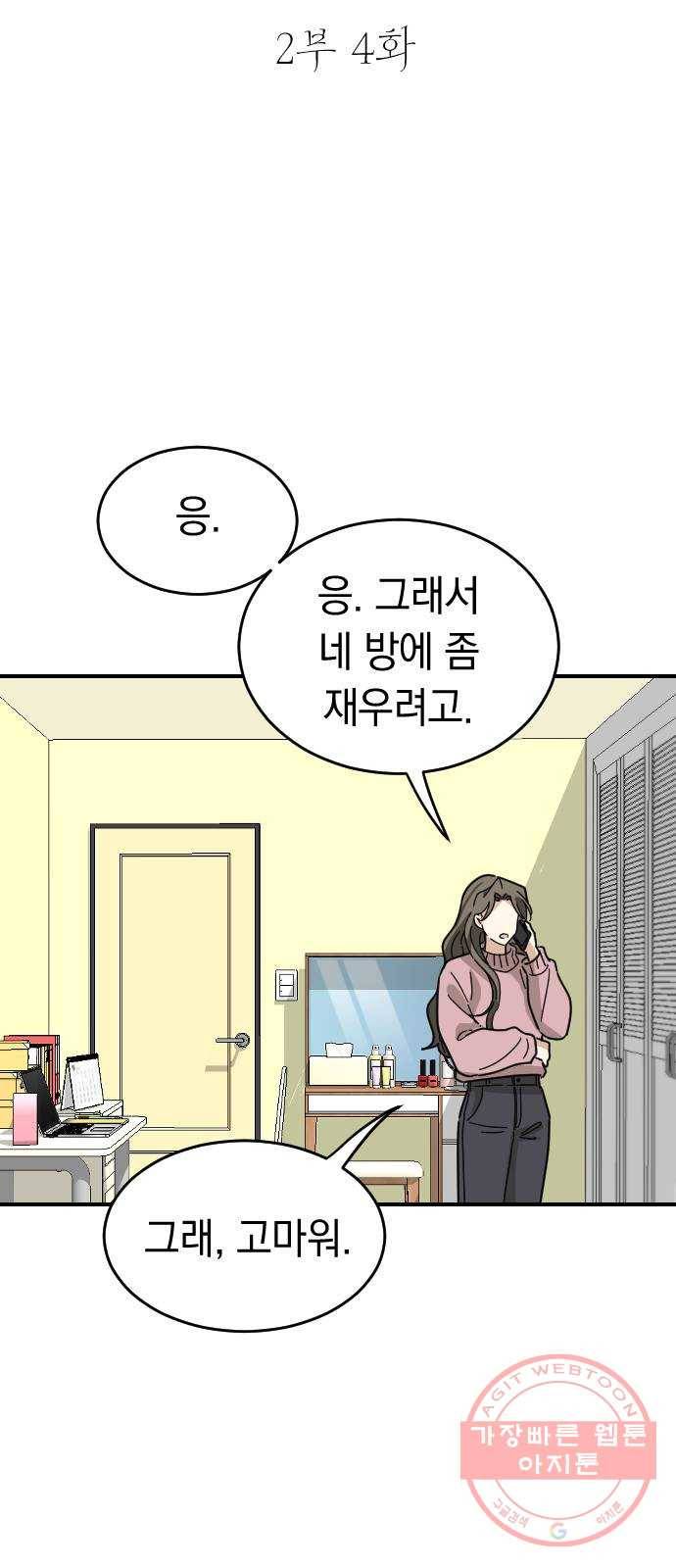 동생친구 2부 4화 12