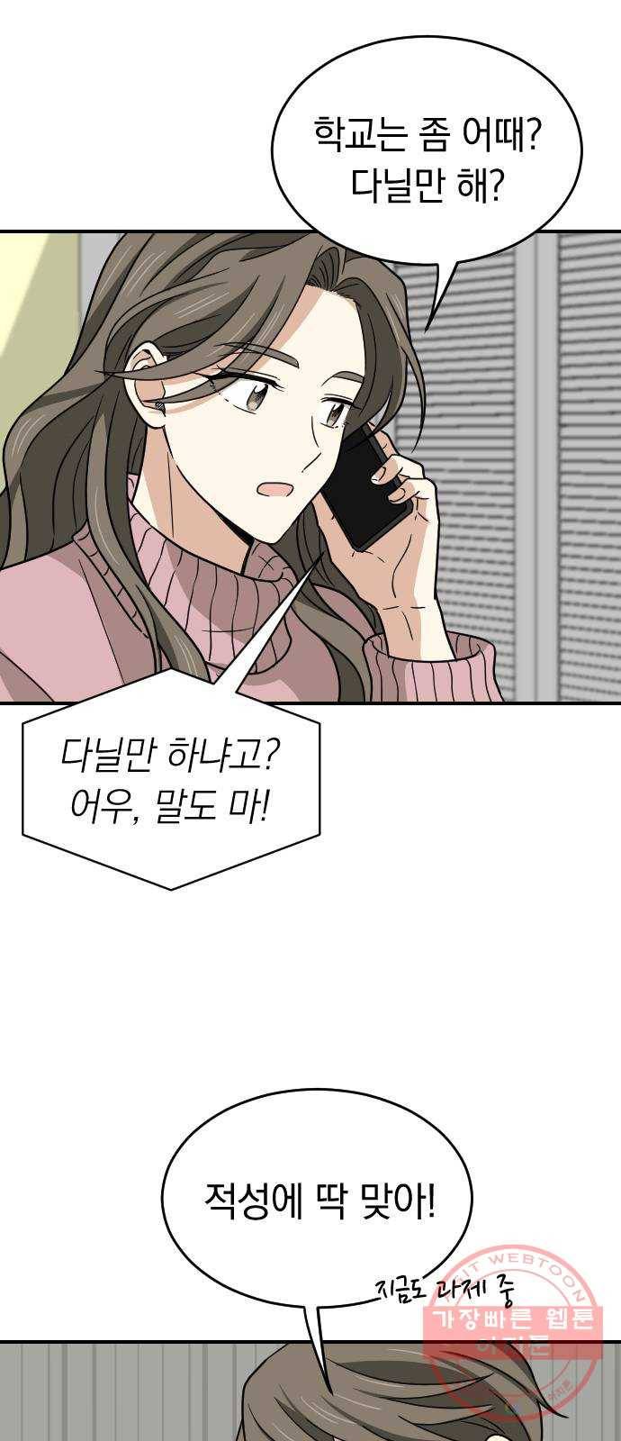 동생친구 2부 4화 13