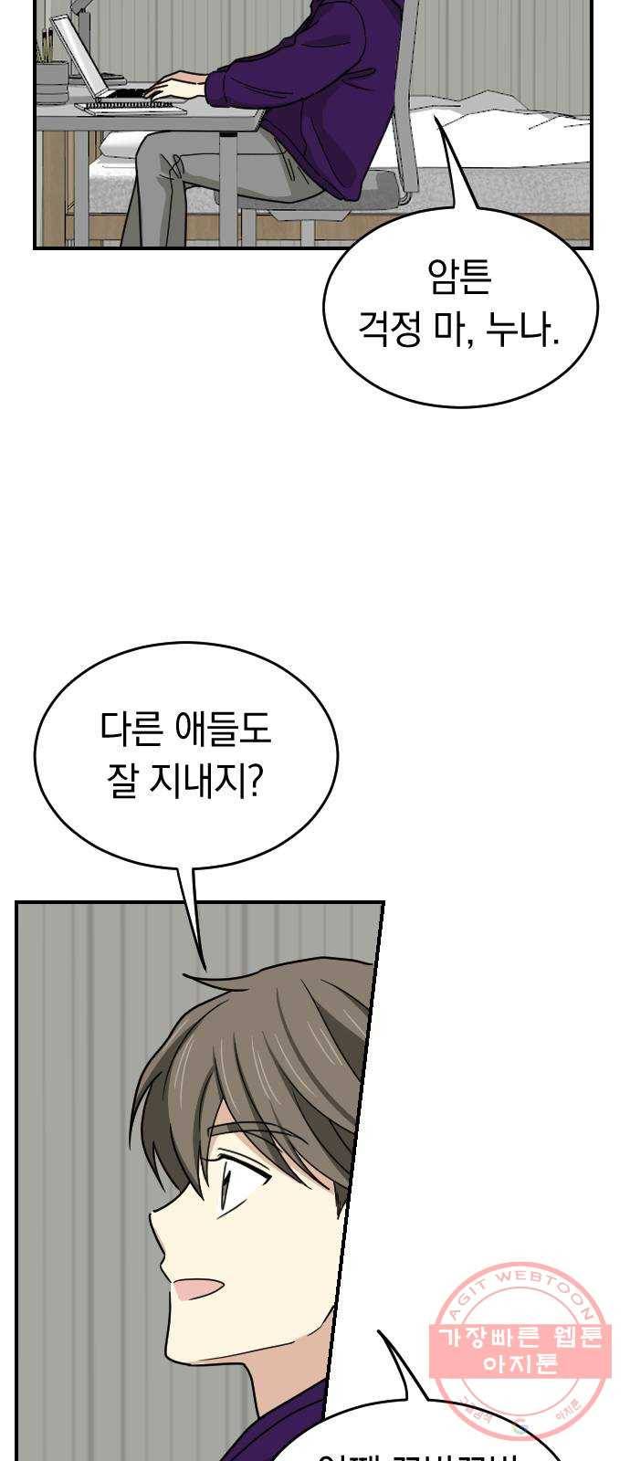 동생친구 2부 4화 15