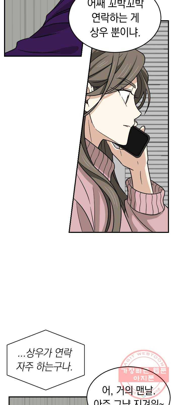 동생친구 2부 4화 16