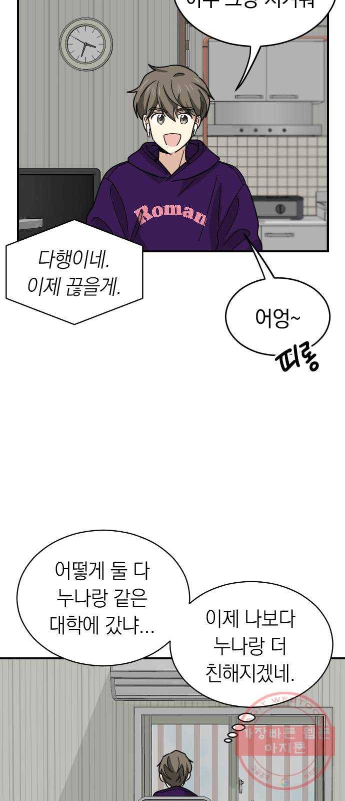 동생친구 2부 4화 17