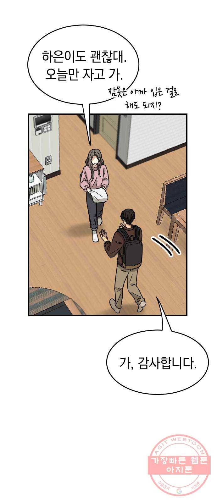 동생친구 2부 4화 21
