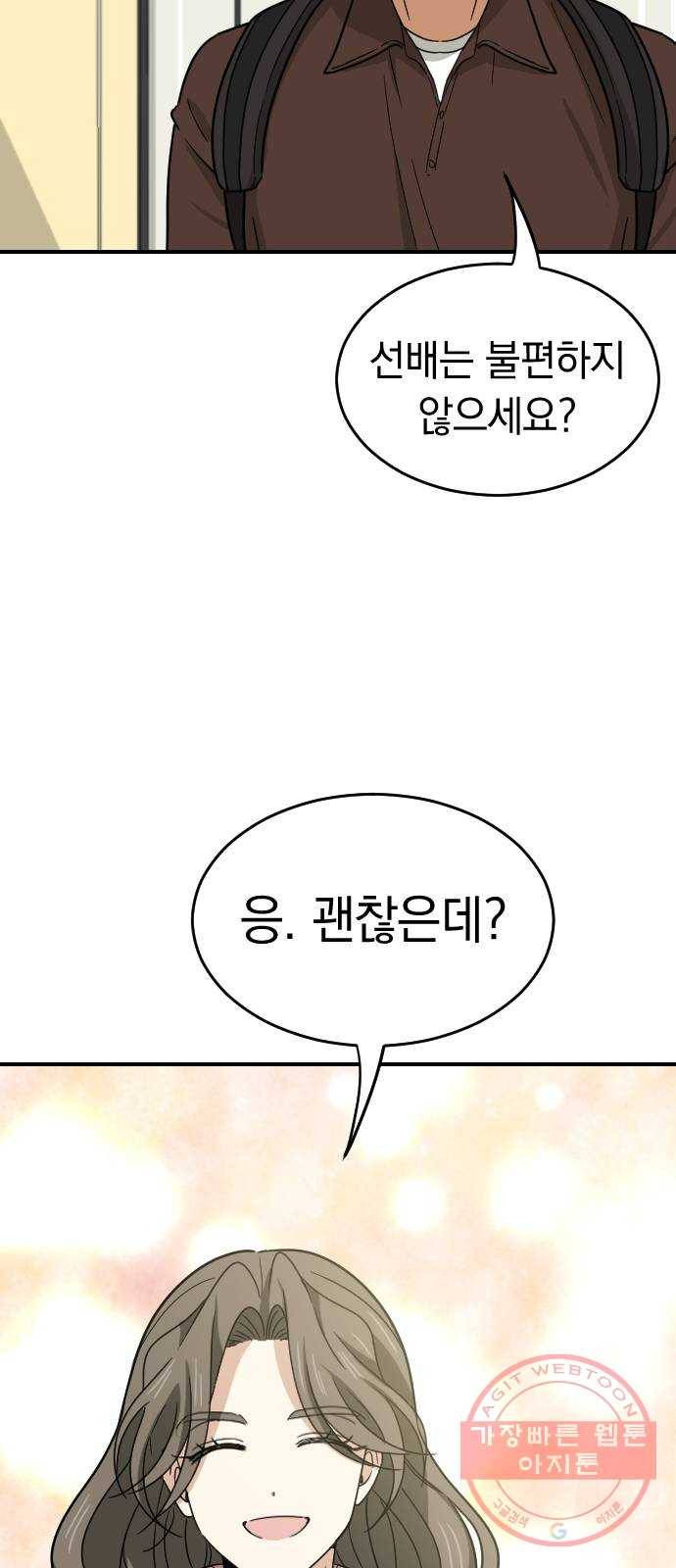 동생친구 2부 4화 23