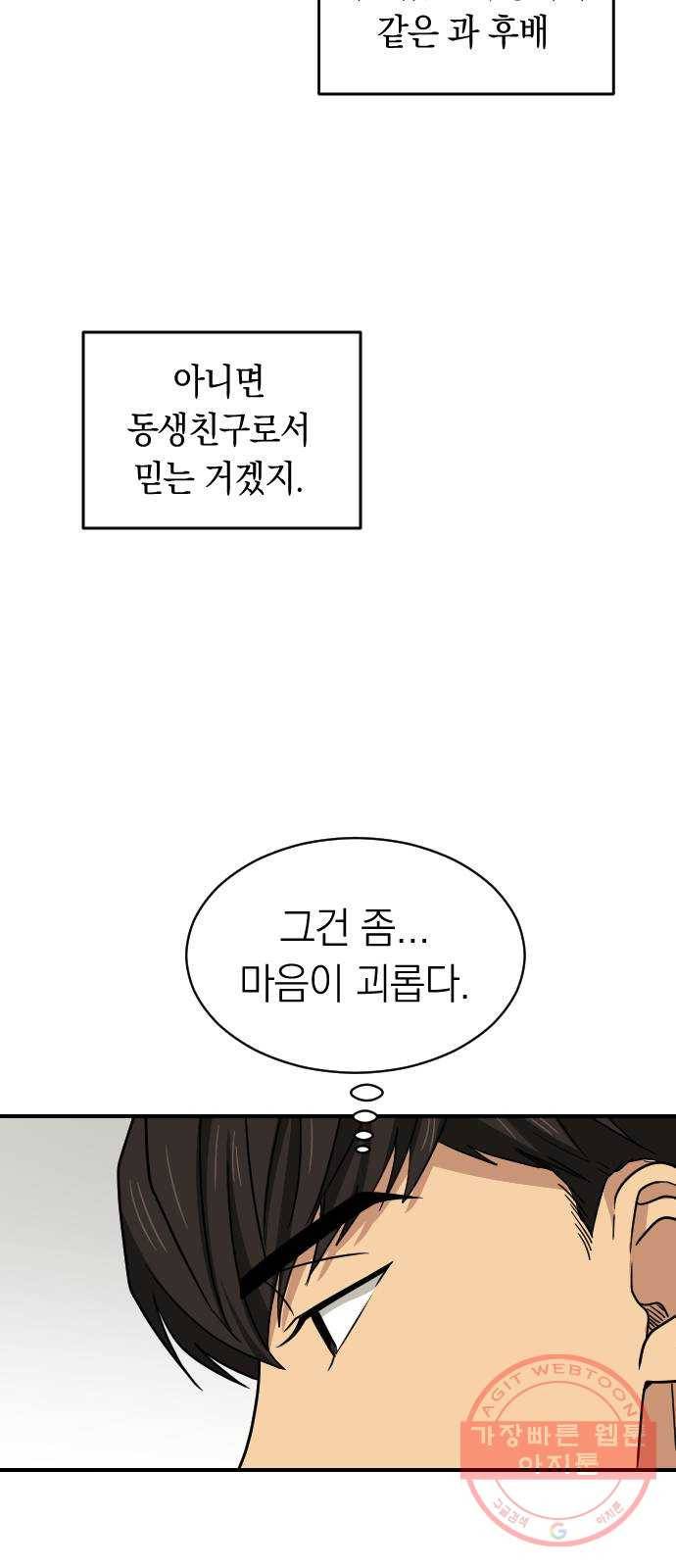 동생친구 2부 4화 26
