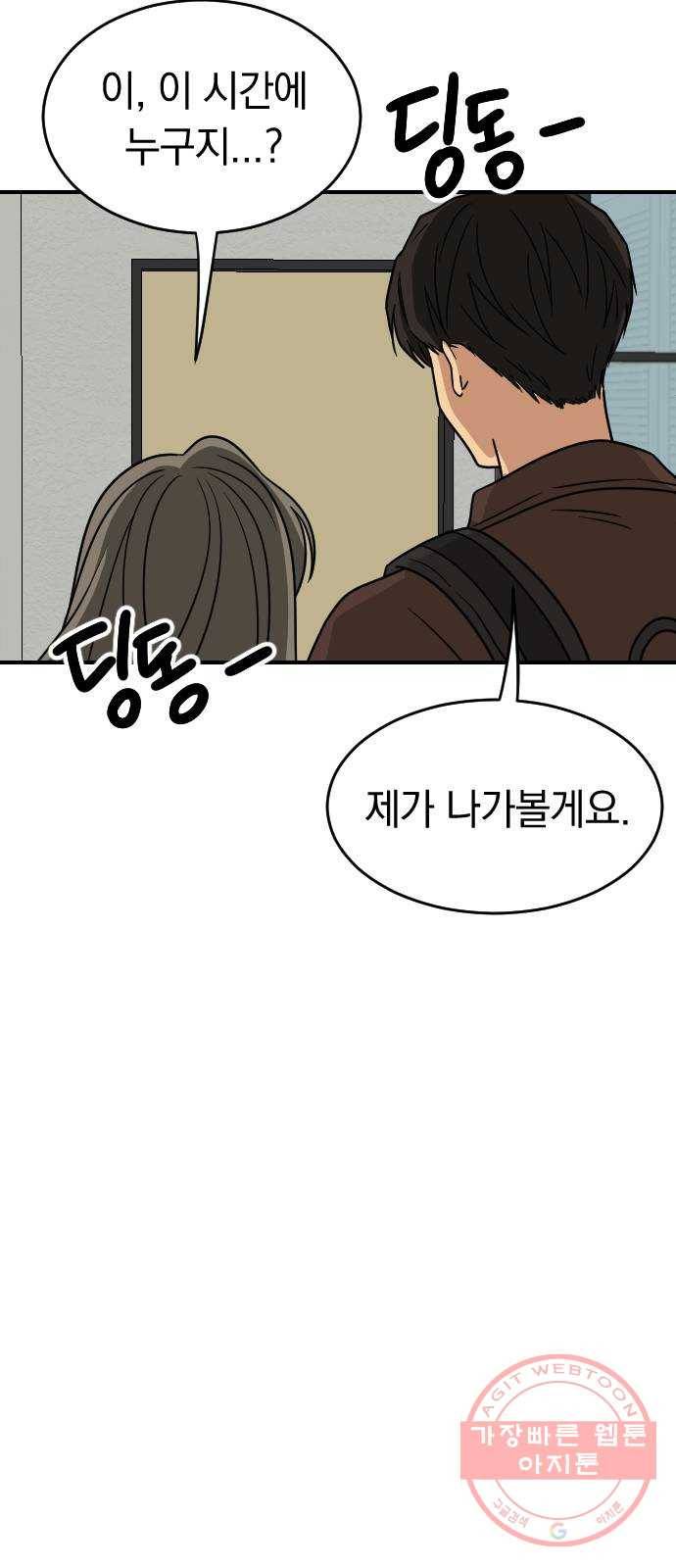 동생친구 2부 4화 28