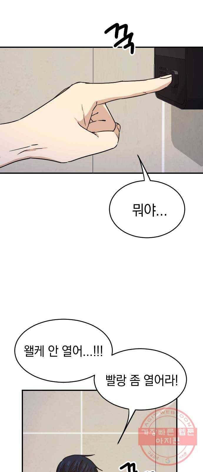 동생친구 2부 4화 29