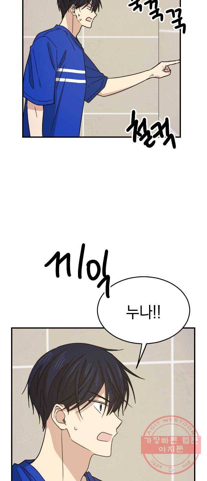 동생친구 2부 4화 30