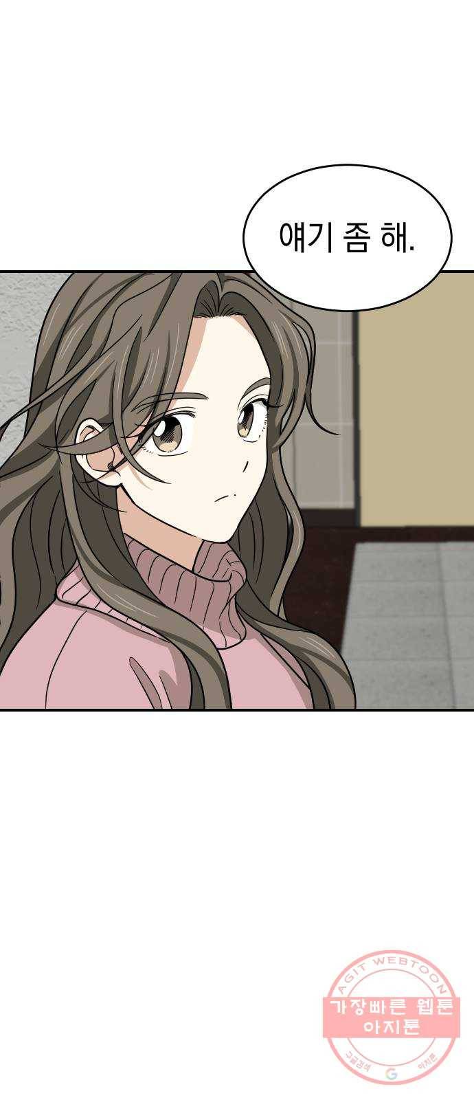 동생친구 2부 4화 38