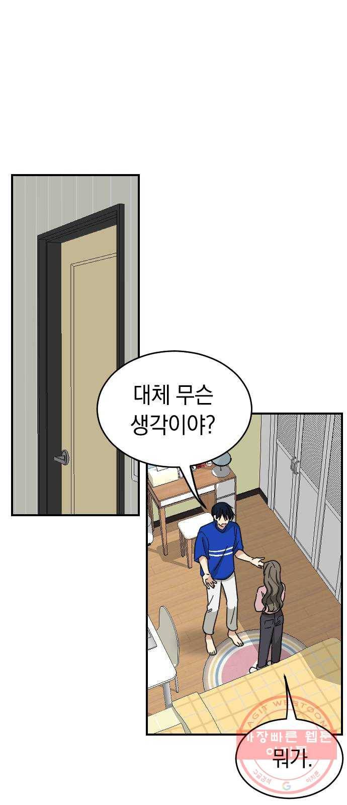 동생친구 2부 4화 39