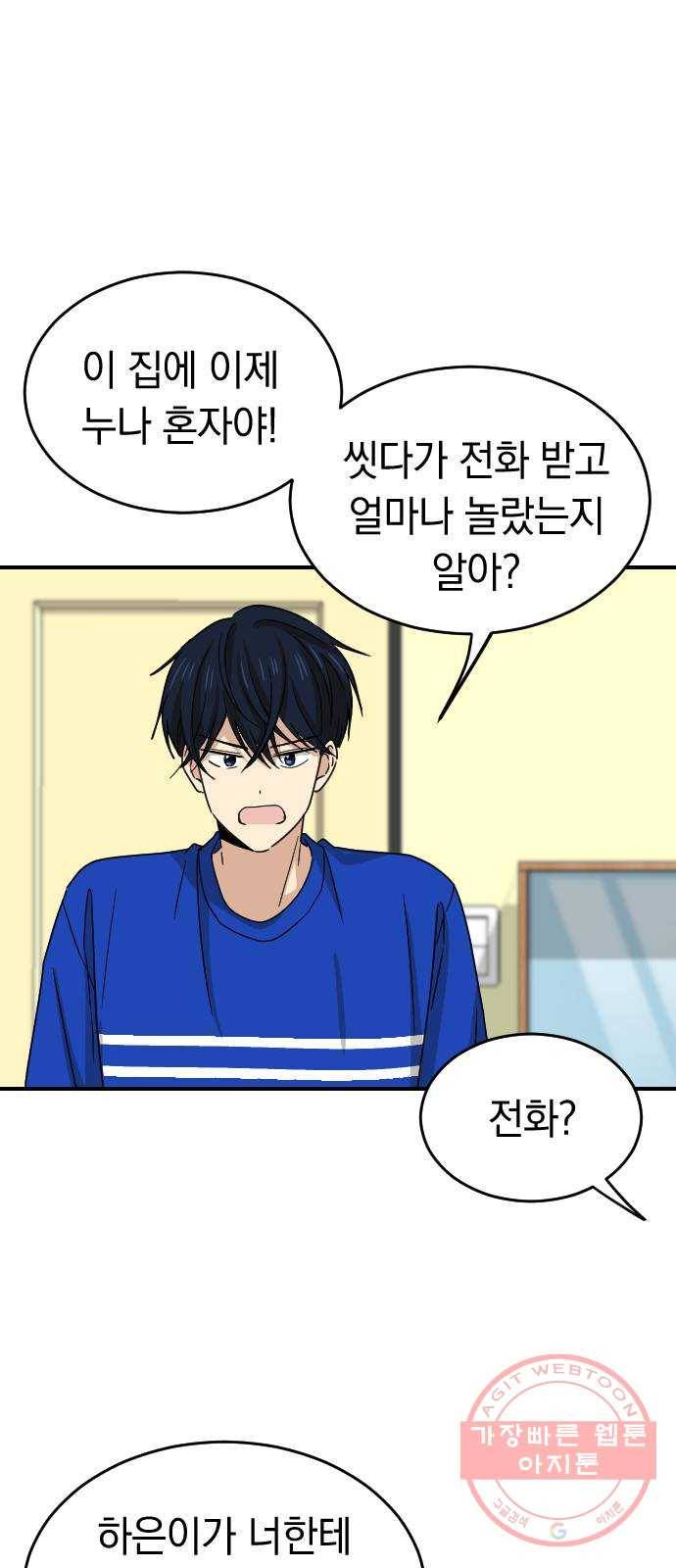 동생친구 2부 4화 40