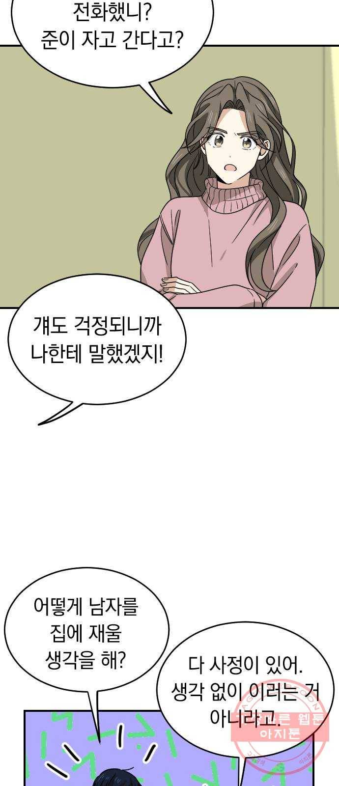 동생친구 2부 4화 41