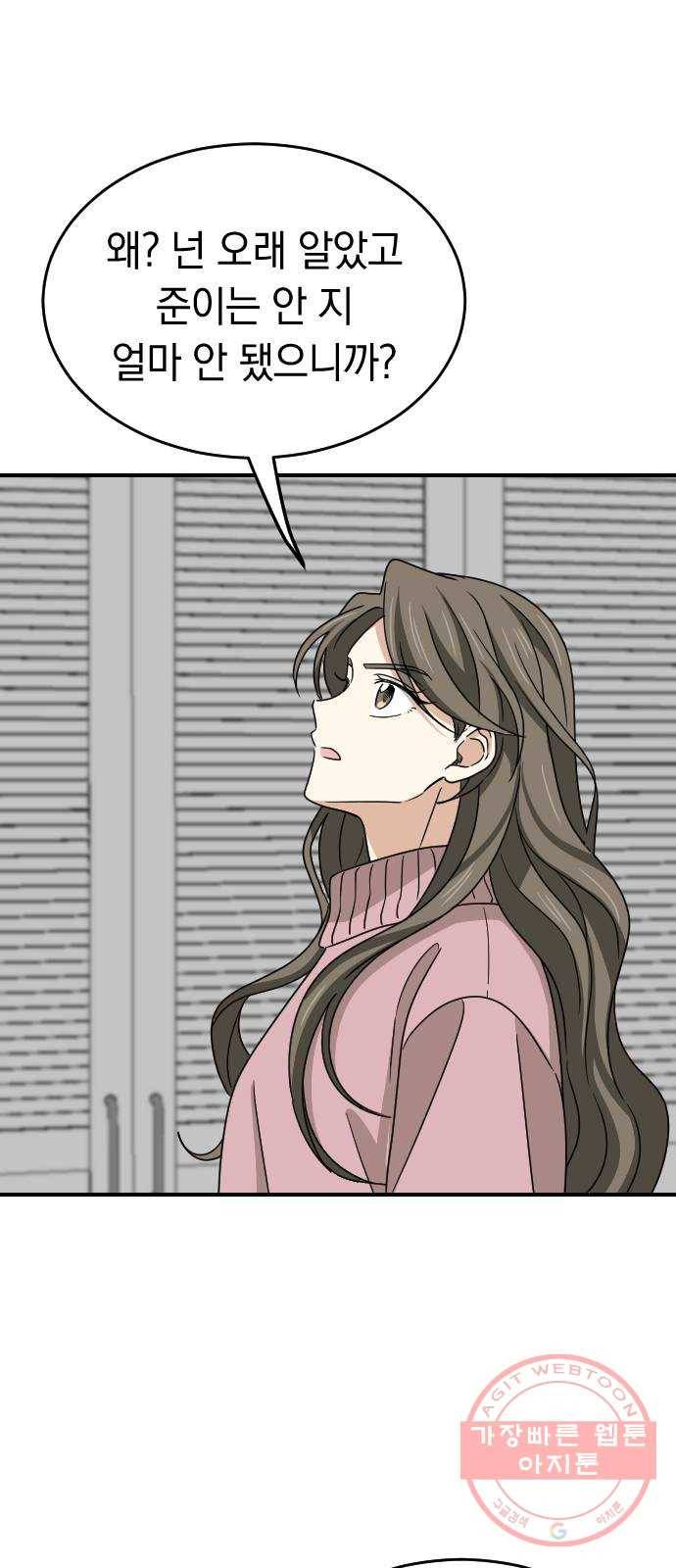 동생친구 2부 4화 44