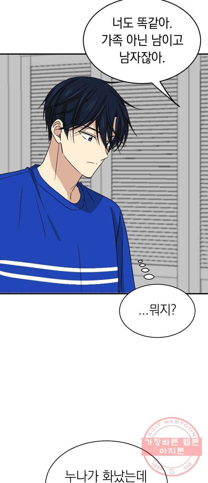 동생친구 2부 4화 45