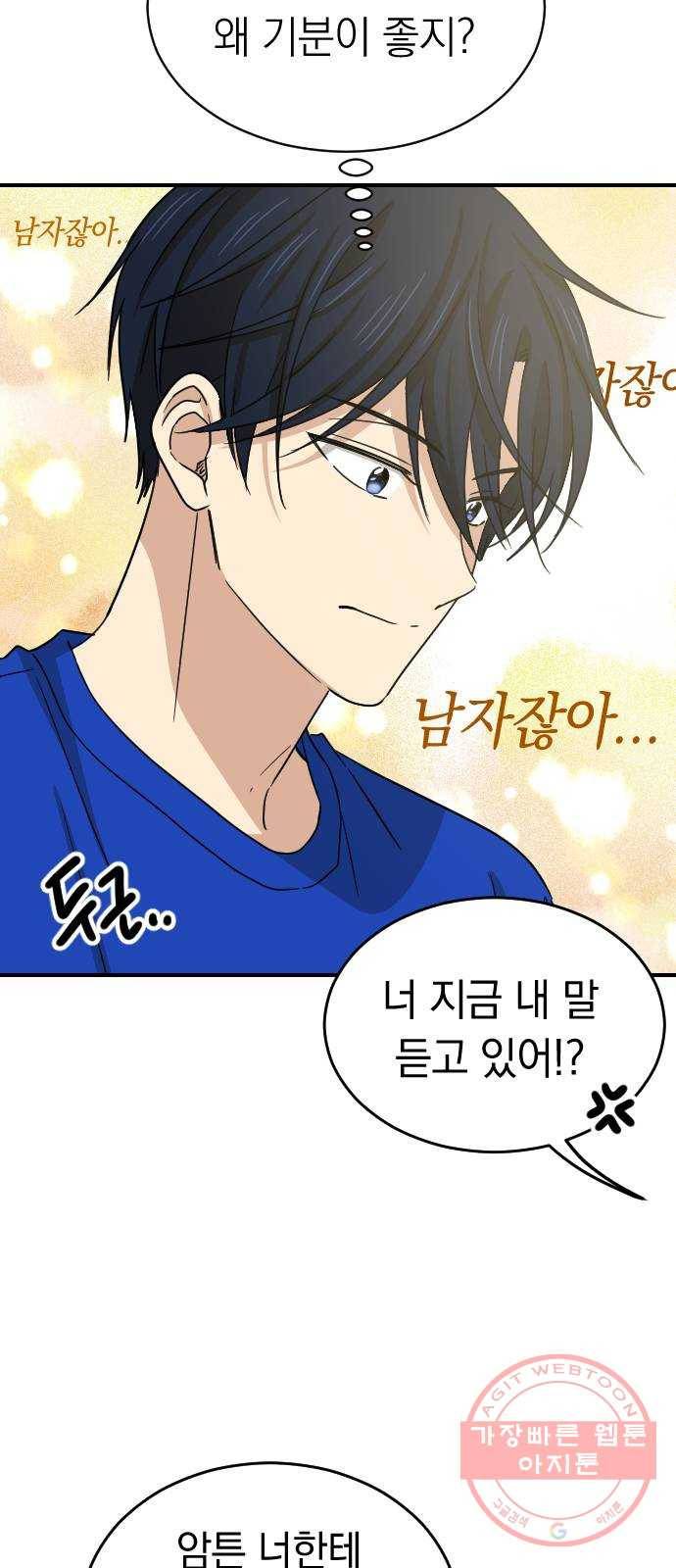 동생친구 2부 4화 46