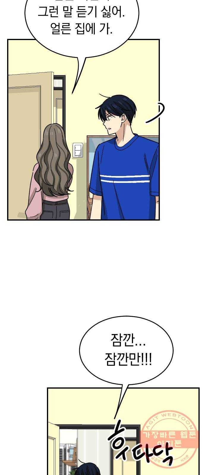 동생친구 2부 4화 47