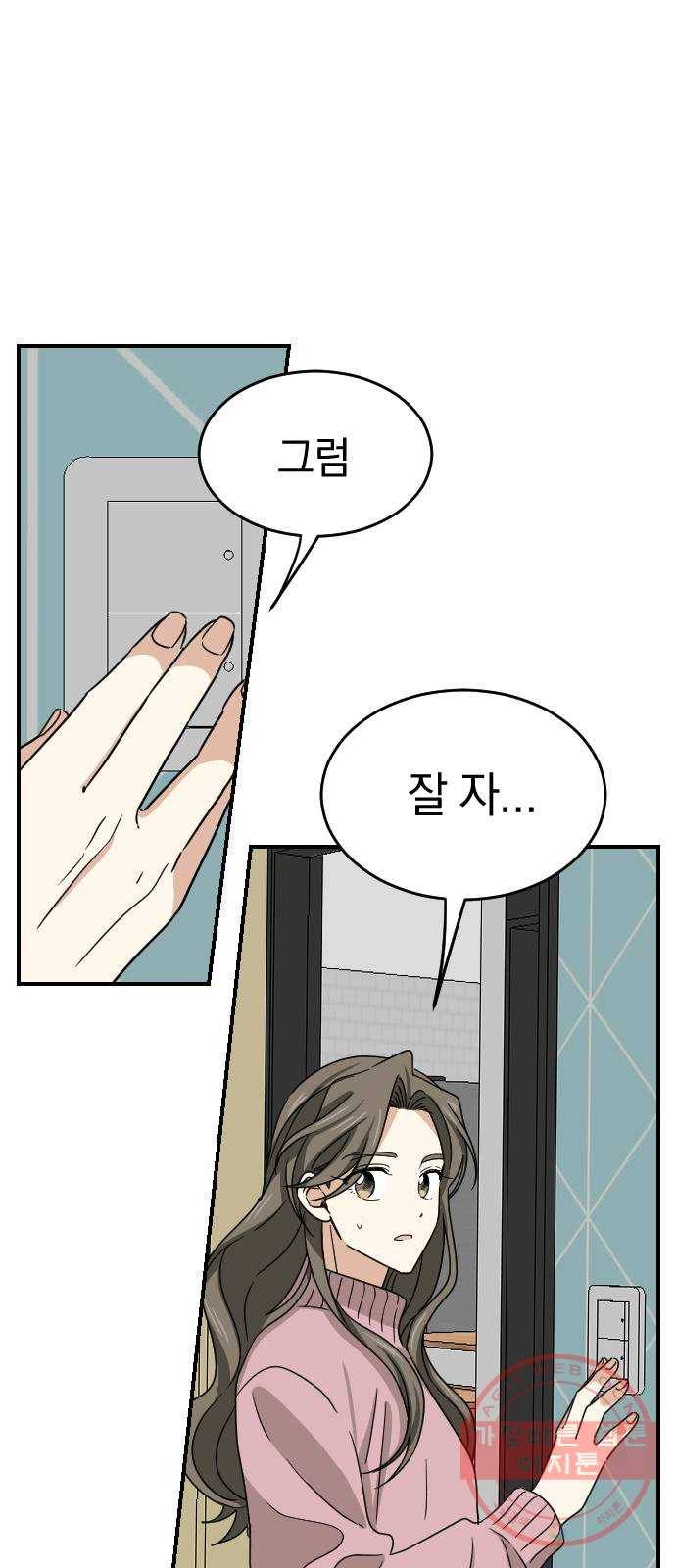 동생친구 2부 4화 51
