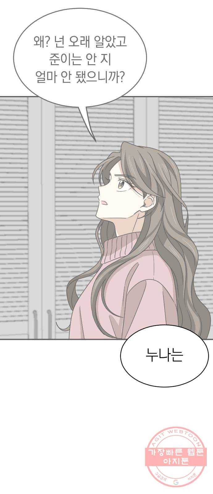 동생친구 2부 4화 54