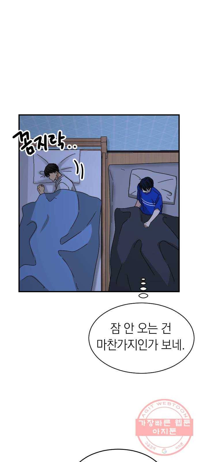 동생친구 2부 4화 56
