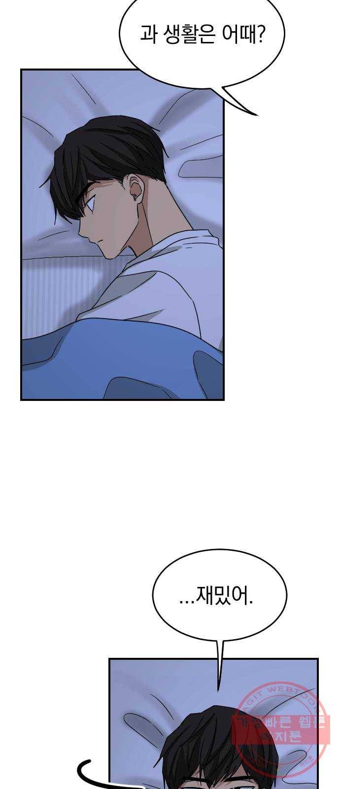 동생친구 2부 4화 57