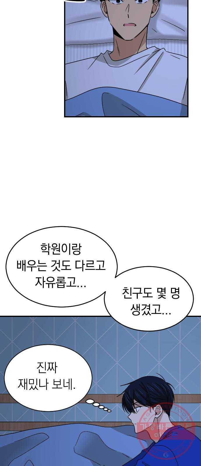 동생친구 2부 4화 58
