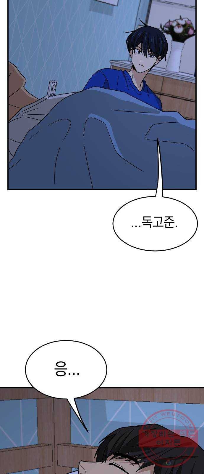동생친구 2부 4화 61
