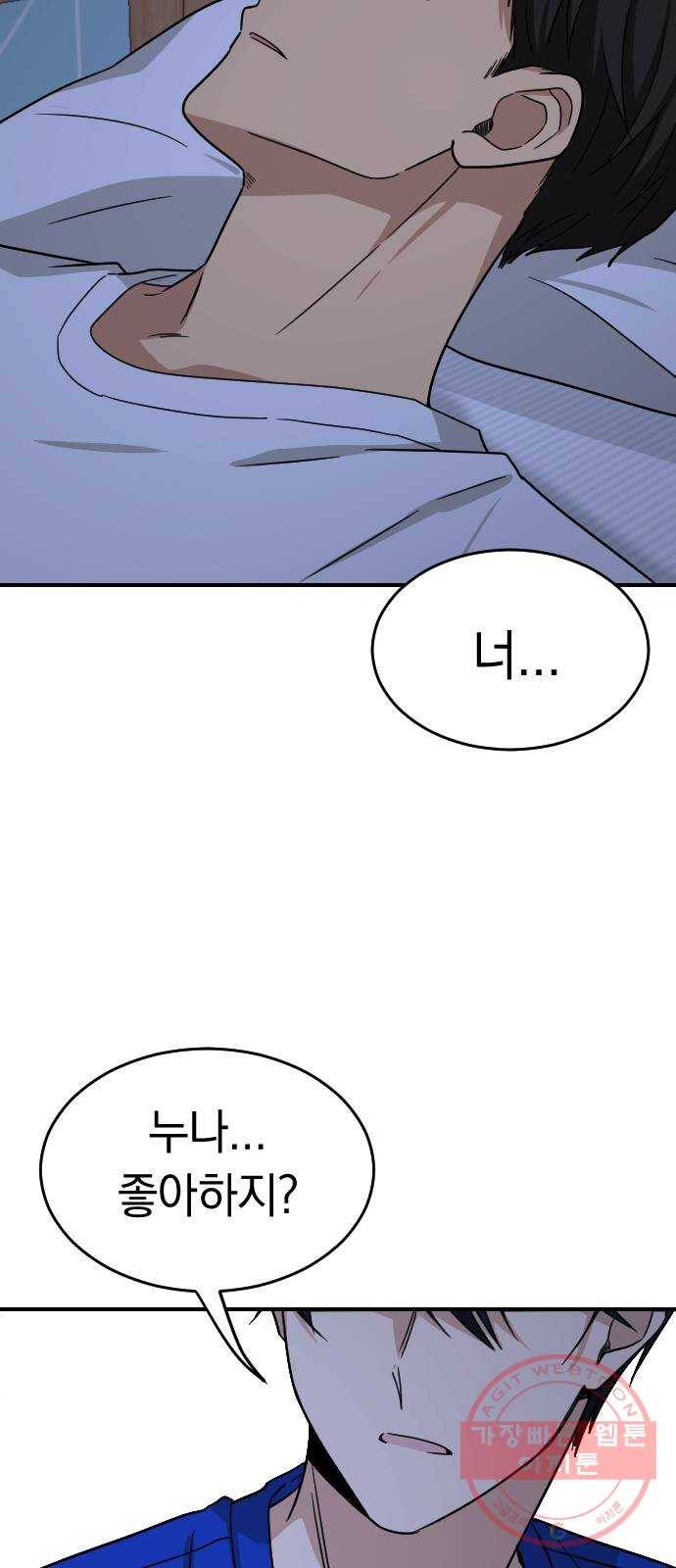 동생친구 2부 4화 62
