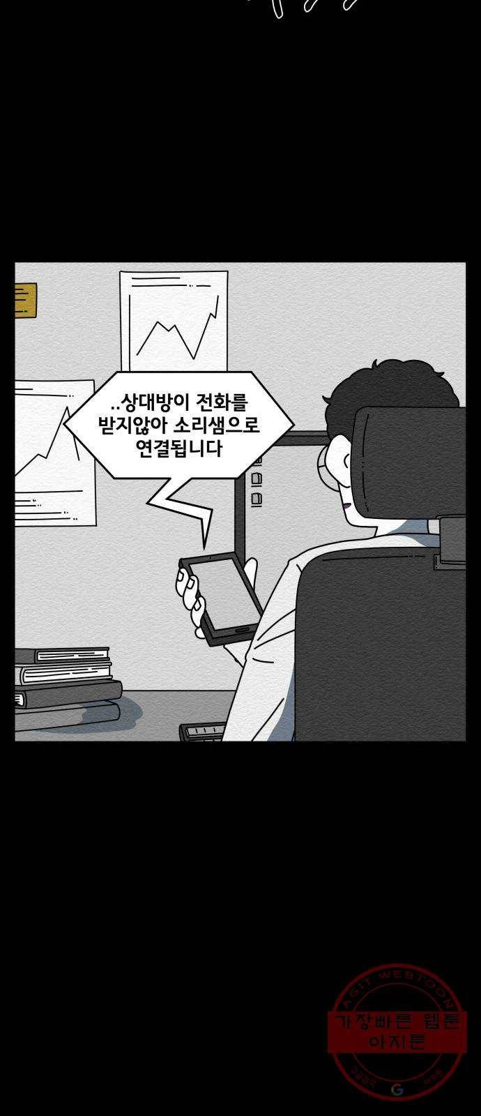 불순물 36화 5