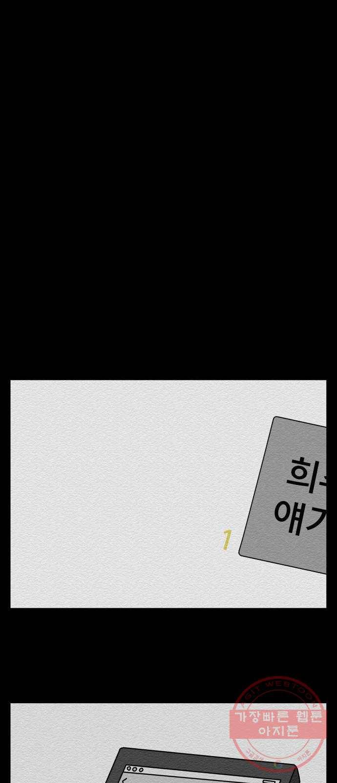 불순물 36화 6