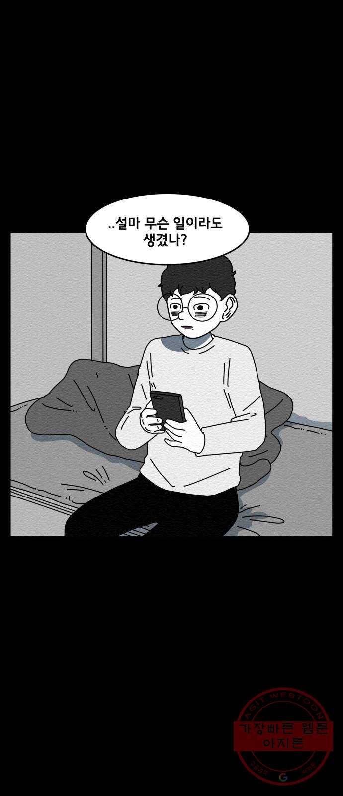 불순물 36화 8